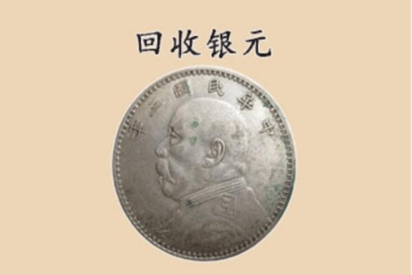 陇南市武都上门回收银元价格